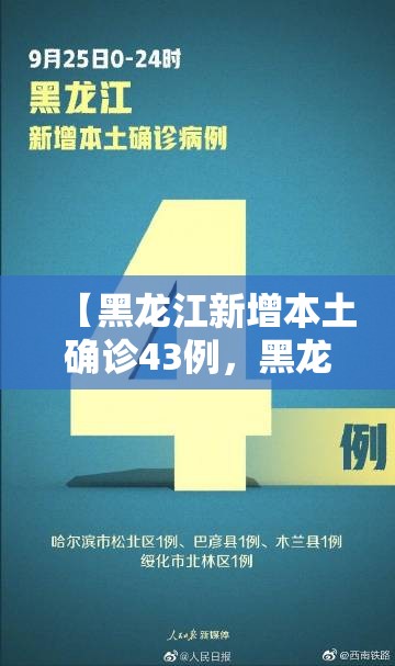 【31省份新增61例本土确诊广东22例，31省份确诊病例广东本土病例】