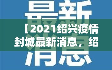 陕西新增10例本土确诊/陕西新增1本土病例 活动轨迹