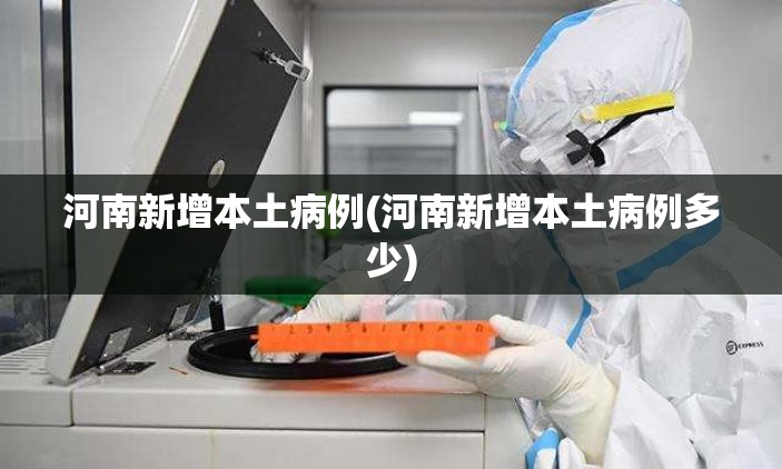 【菏泽疫情，菏泽疫情最新通报】