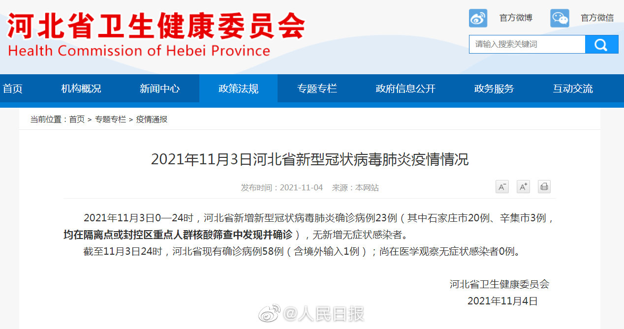河北省新增23例确诊/河北省23日新增