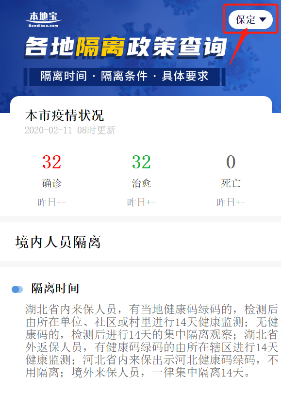 各地隔离政策查询本地宝/各地隔离政策杳询