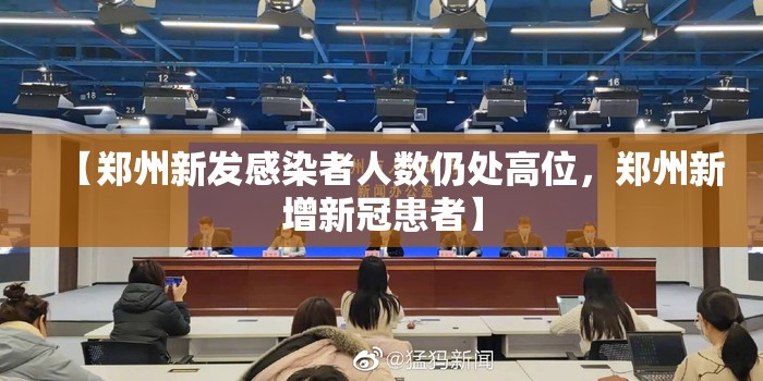 【广东省新增本土确诊病例42例，广东省份新增确诊】