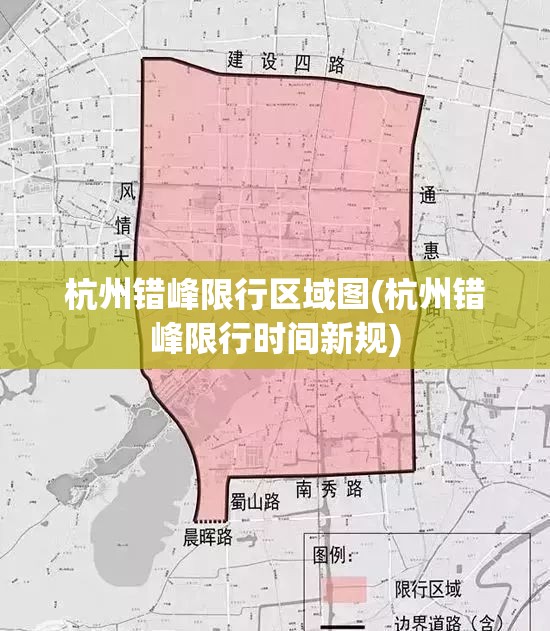 杭州错峰限行区域图(杭州错峰限行时间新规)