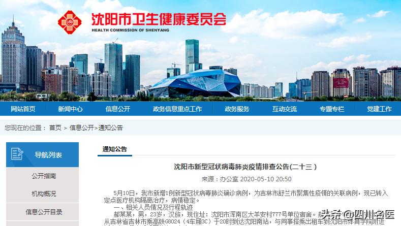 【舒兰传染链延长到22人，舒兰疫情回顾】