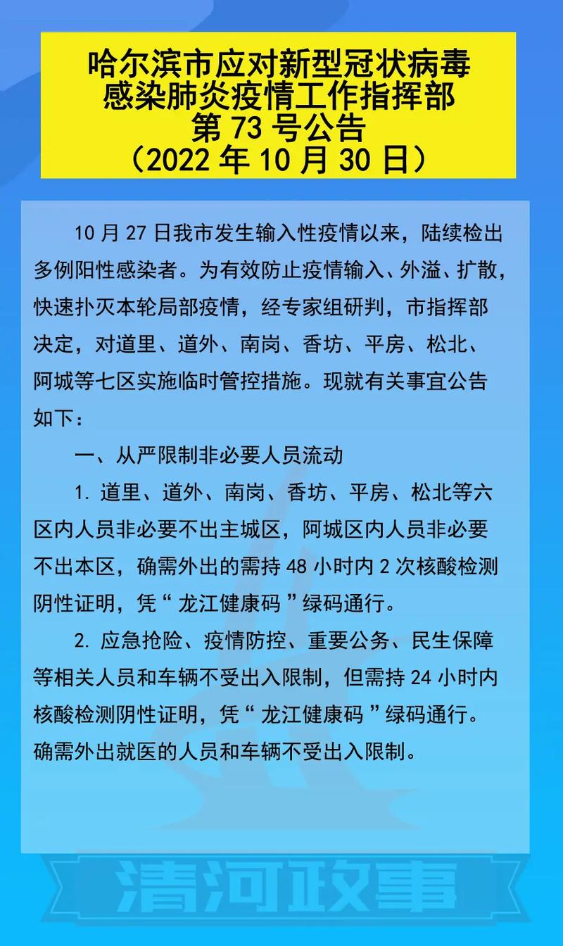 【哈尔滨今日新增疫情，哈尔滨今日疫情公布】