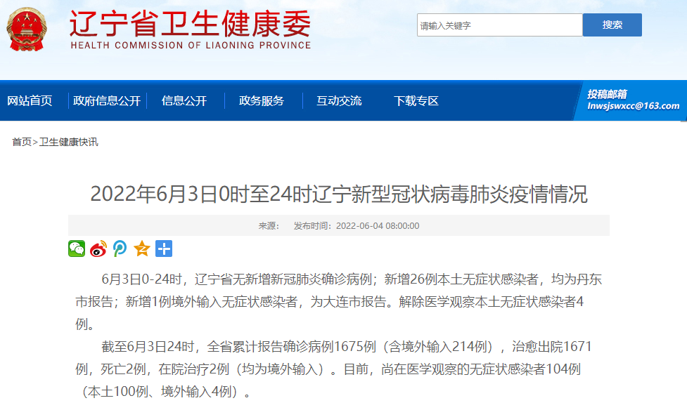 辽宁新增47例本土无症状其中丹东46例/辽宁丹东最新确诊病例轨迹