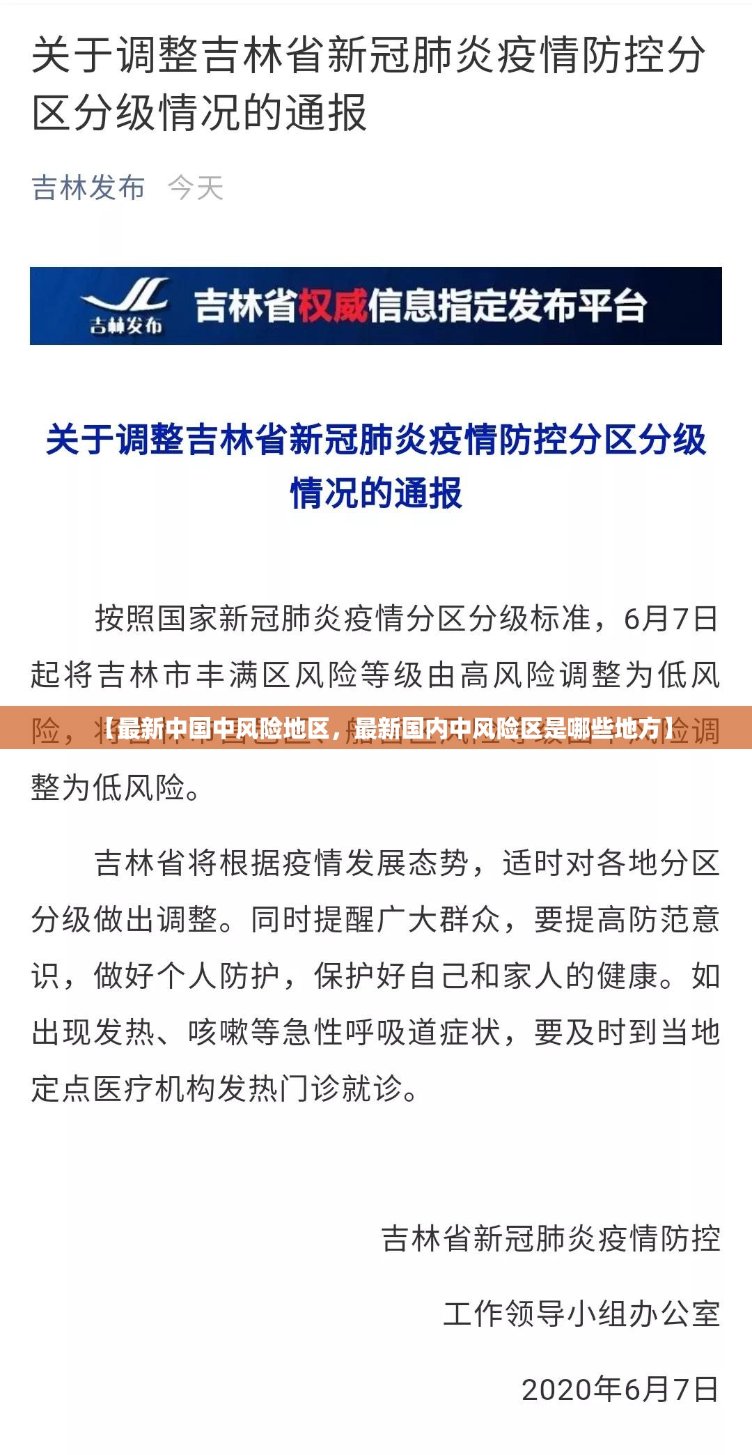 【哈尔滨今日新增疫情，哈尔滨今日疫情公布】