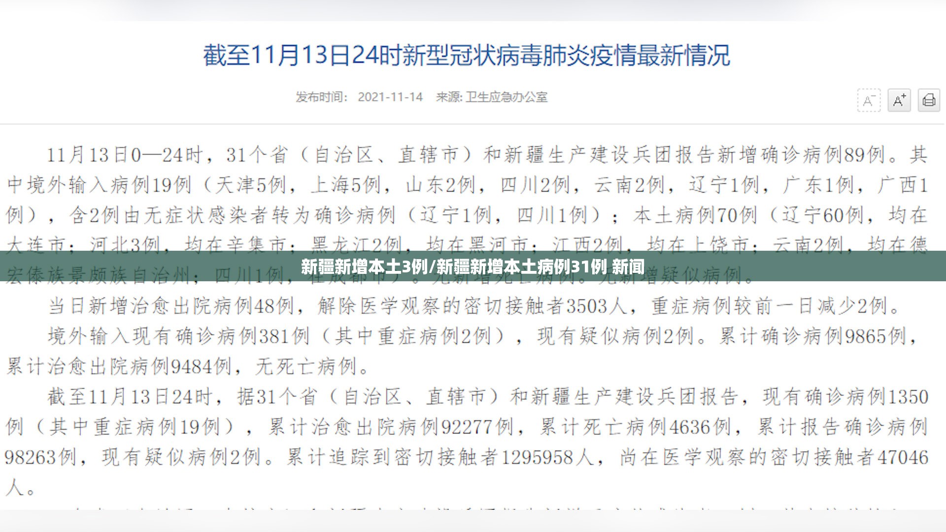 31省份新增2例本土无症状感染者(31省区市新增本土无症状104例)