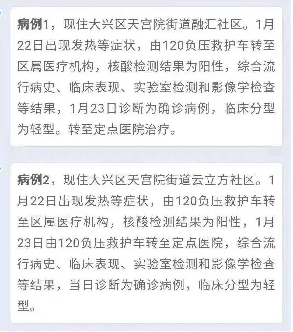 【北京今日疫情最新情况，北京今日疫情最新情况通报】