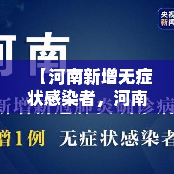 【石家庄疫情最新数据消息，石家庄疫情最新情况轨迹】