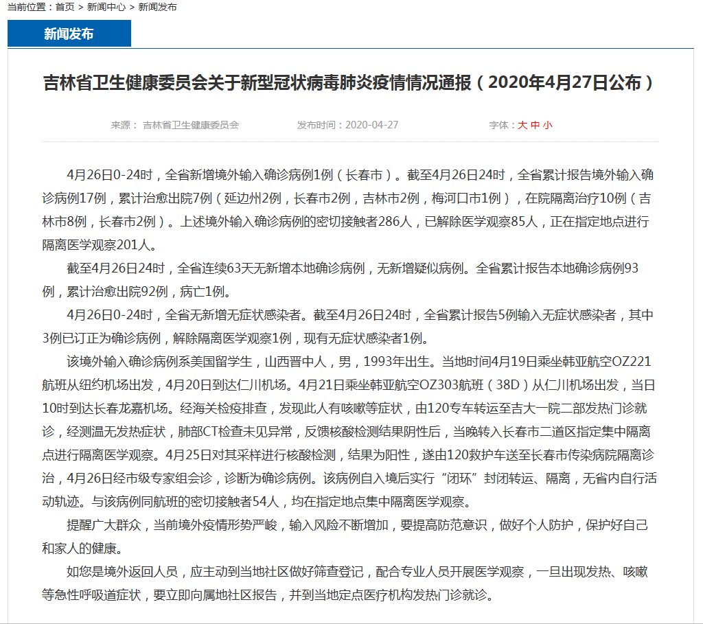 长春今日疫情最新消息(长春今日新增病例疫情) 长春今日疫情最新消息(长春今日新增病例疫情)