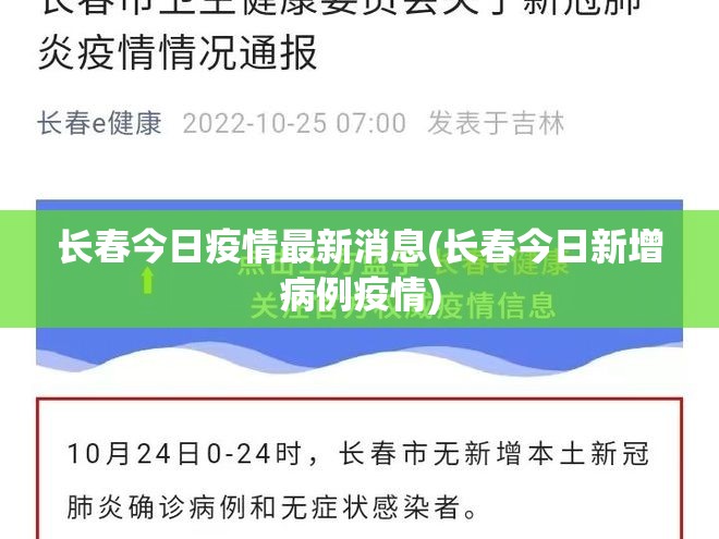 【沈阳疫情的最新情况，沈阳疫情最新情况数据】