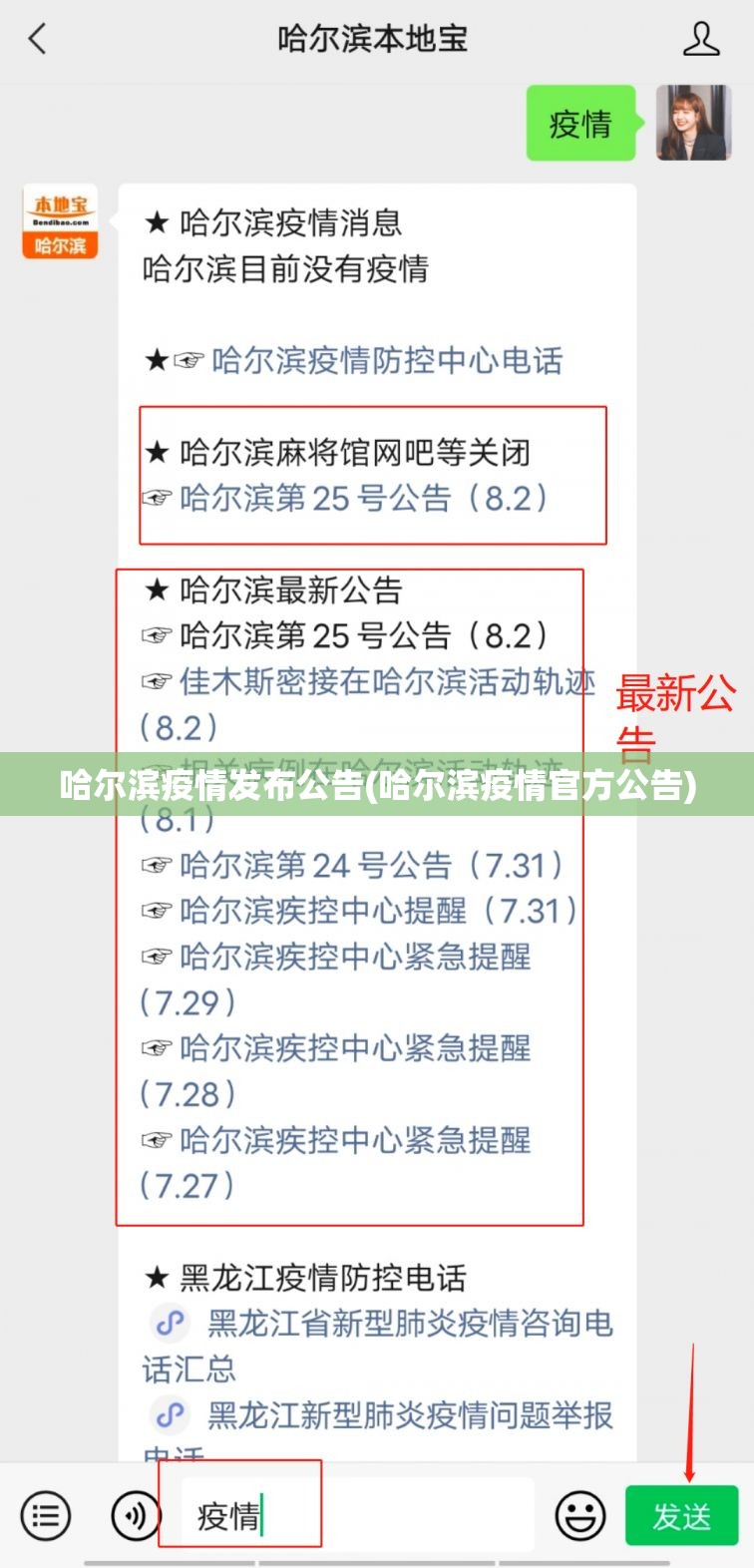 哈尔滨疫情发布公告(哈尔滨疫情官方公告)