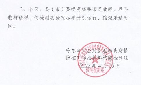 哈尔滨疫情发布公告(哈尔滨疫情官方公告)