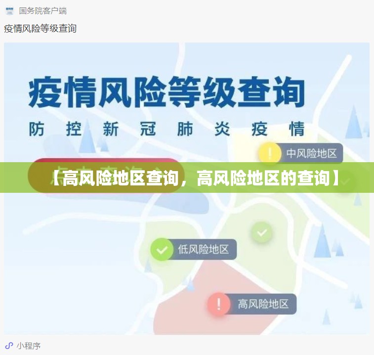 北京海淀区一地升为高风险/北京海淀高风险降为中风险
