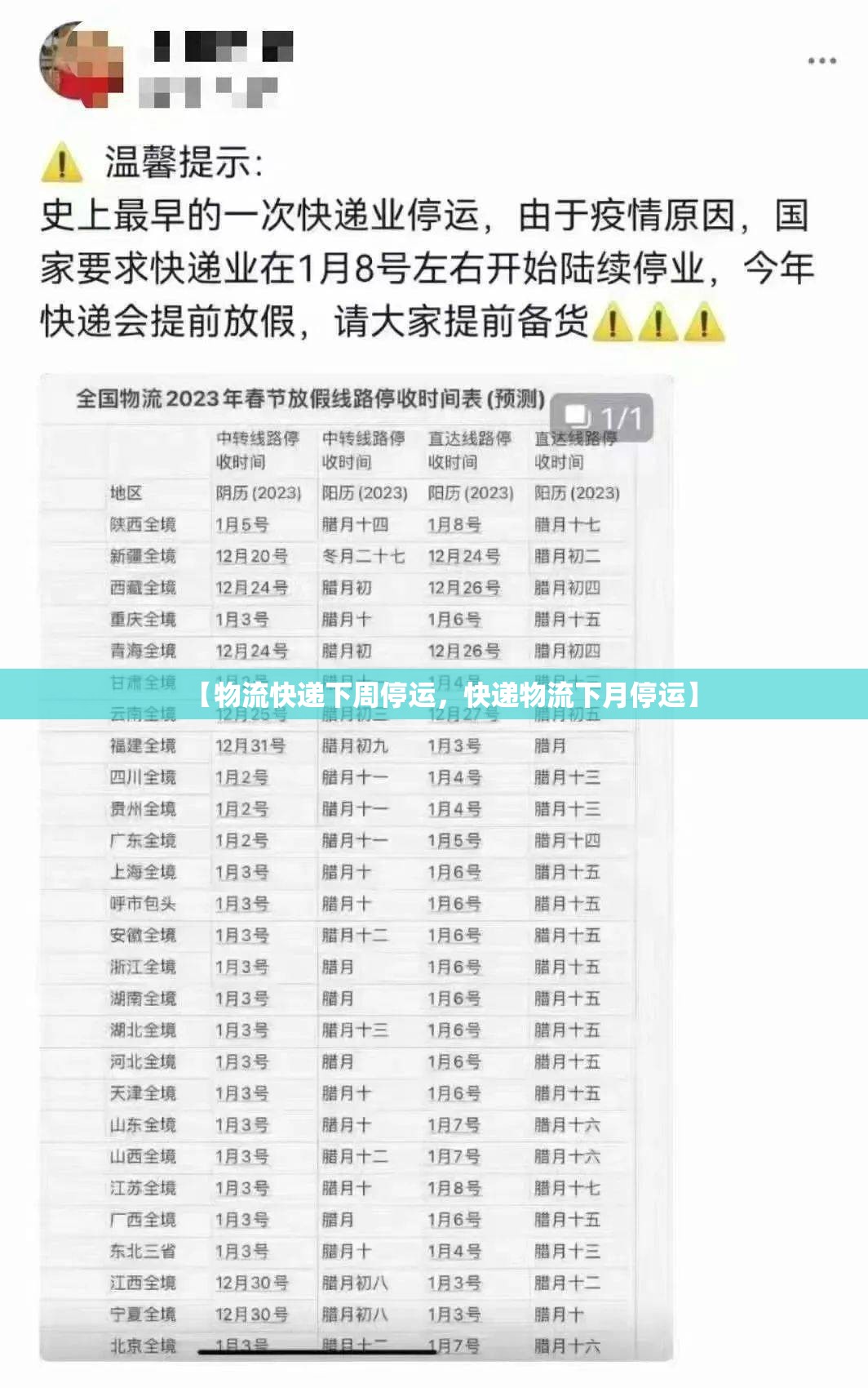 呼和浩特疫情源头初步查明/呼和浩特疫情急寻