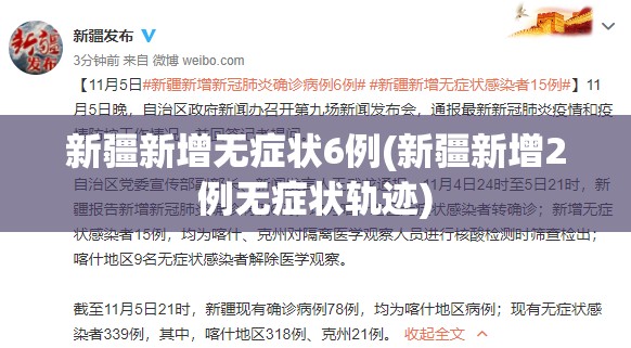 【德州最新疫情，德州最新新冠病毒疫情通报】