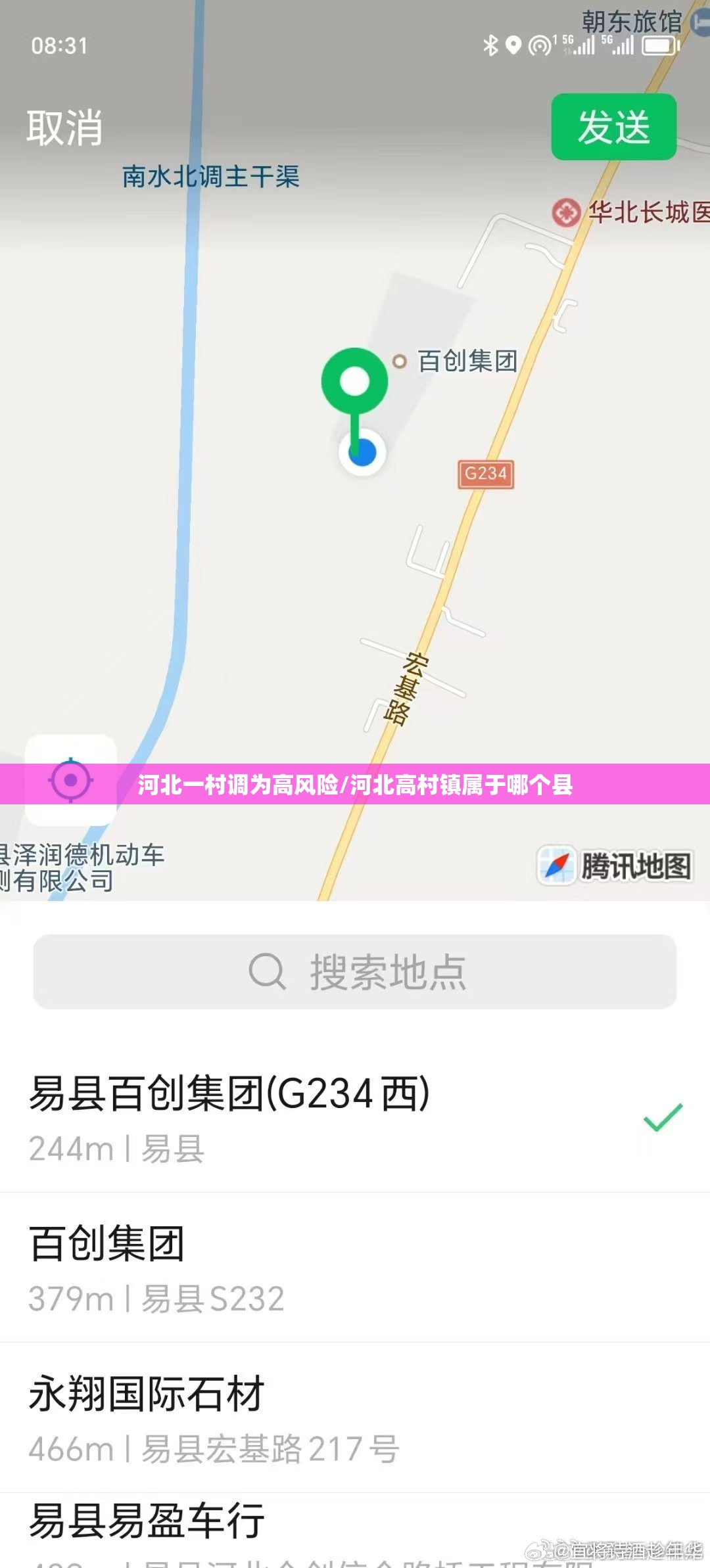 河北一村调为高风险/河北高村镇属于哪个县