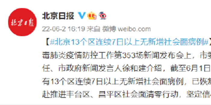 北京连续两天无新增社会面病例(北京连续几天无新增) 北京连续两天无新增社会面病例(北京连续几天无新增)