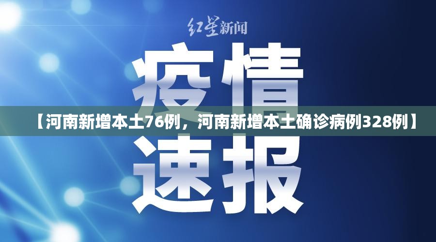 31省新增确诊28例(31省新增确诊29例)