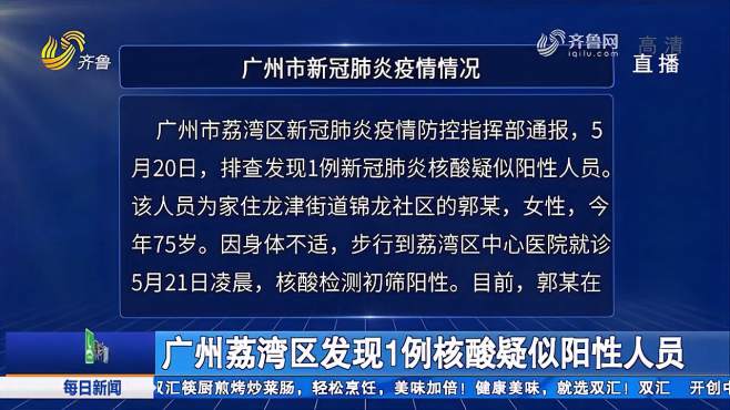 【广州核酸大排查共发现阳性40人，广州核检阳性人员详情】