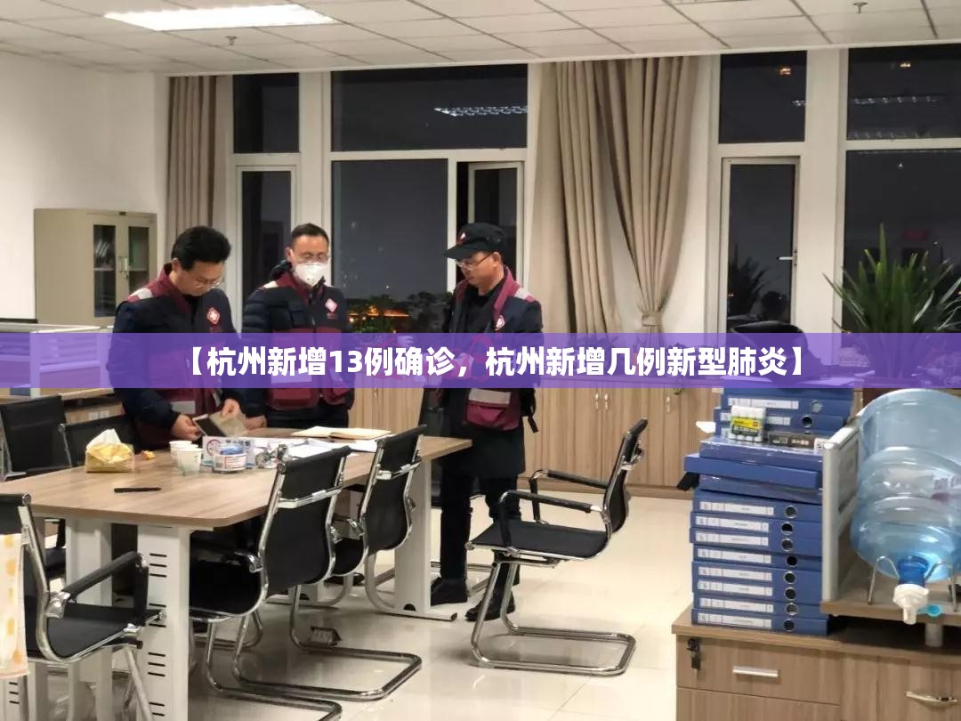 31省区市新增本土确诊68例(31省区市新增本土确诊73例)