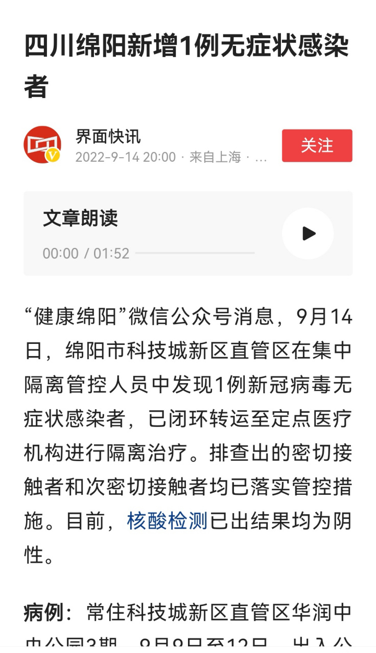 绵阳疫情最新情况/绵阳疫情最新情况最新消息