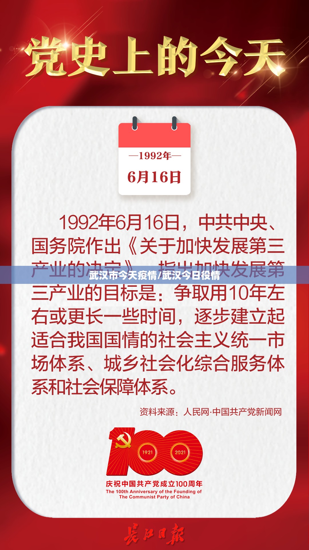 武汉市今天疫情/武汉今日役情