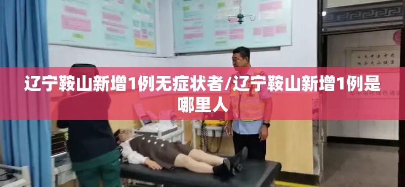 31省新增107例本土90例/31省新增109例 其中本土93例