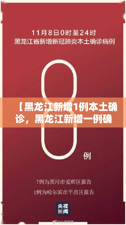 内蒙古新增14例本土确诊/内蒙古新增本土疑似病例1例