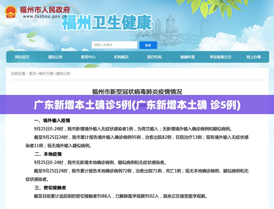 31省区市新增本土确诊87例(31省区市新增本土确诊90例)