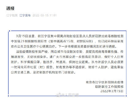 南京市江宁区新增23例阳性