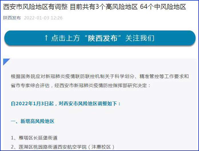 西安新增41个中风险地区/西安属中风险区