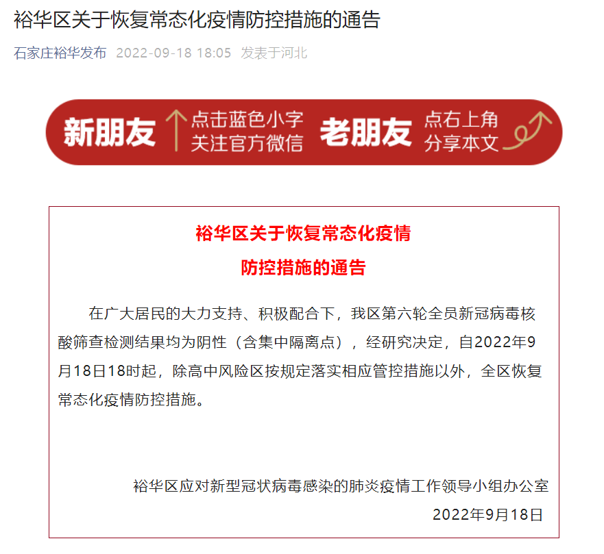 裕华区疫情最新消息/裕华区疫情严重吗