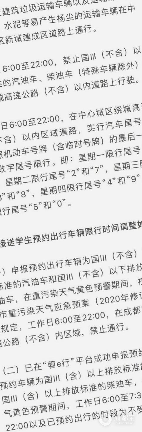【成都限行时间新规2020年12月，成都限行时间新规2020年12月22日几点到几点】