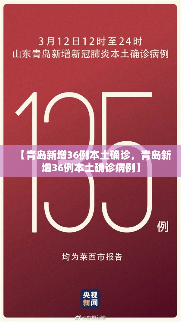 青岛疫情的最新情况/青岛疫情最新通报今天详情