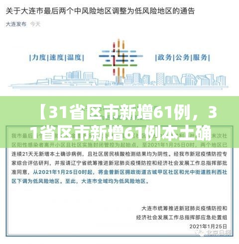 31省新增本土5例(31省新增本土1例2)