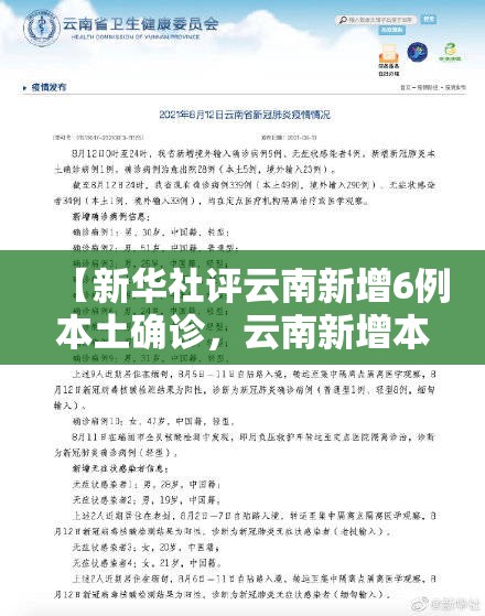 31省新增本土确诊21例/31省新增确诊21例 本土6例