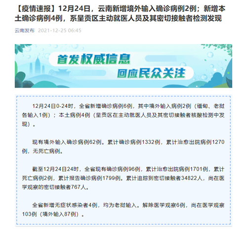 【新华社评云南新增6例本土确诊，云南新增本土确诊病例12例 新闻】
