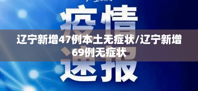 31省份新增本土确诊23例天津8例/天津新增病例地区