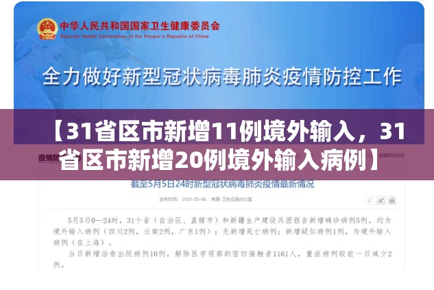 黑龙江新增本土确诊10例/黑龙江新增本土确诊11例!