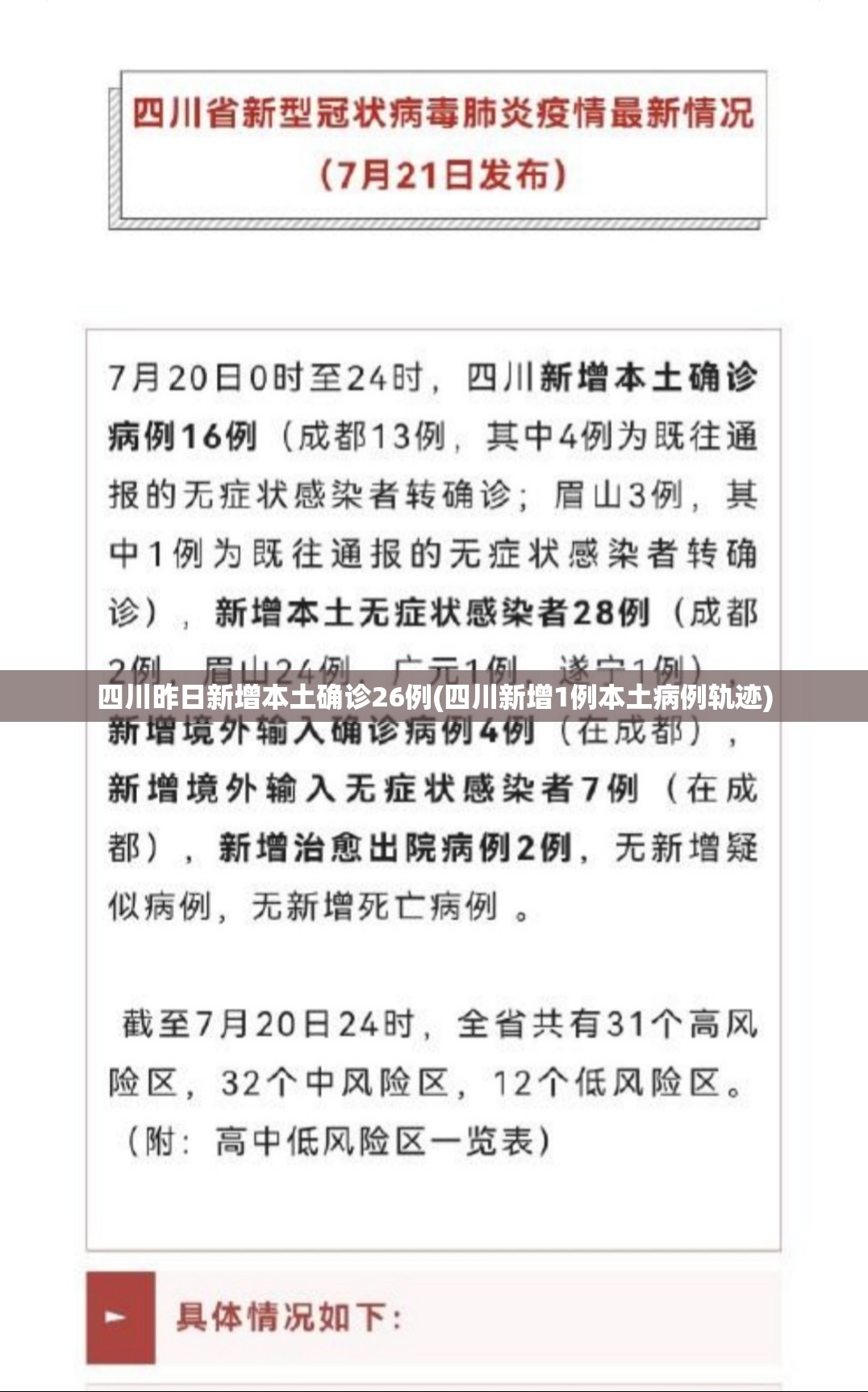 山东疫情最新分布图(山东疫情分布图全国实时动态)