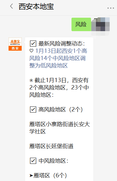 【低风险地区，低风险地区消费日限额800000000】
