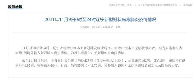 辽宁新增9例本土无症状感染者(辽宁新增确诊2例 无症状感染者3例)