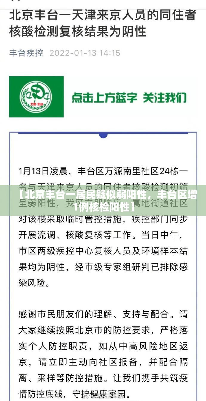 北京海淀一小区现十混一阳性/北京海淀区确诊新冠肺炎小区