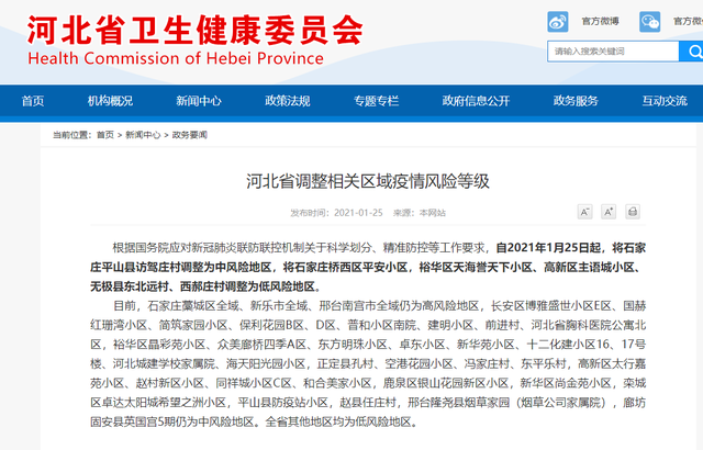 石家庄多地调为低风险/石家庄目前处于低风险地区么