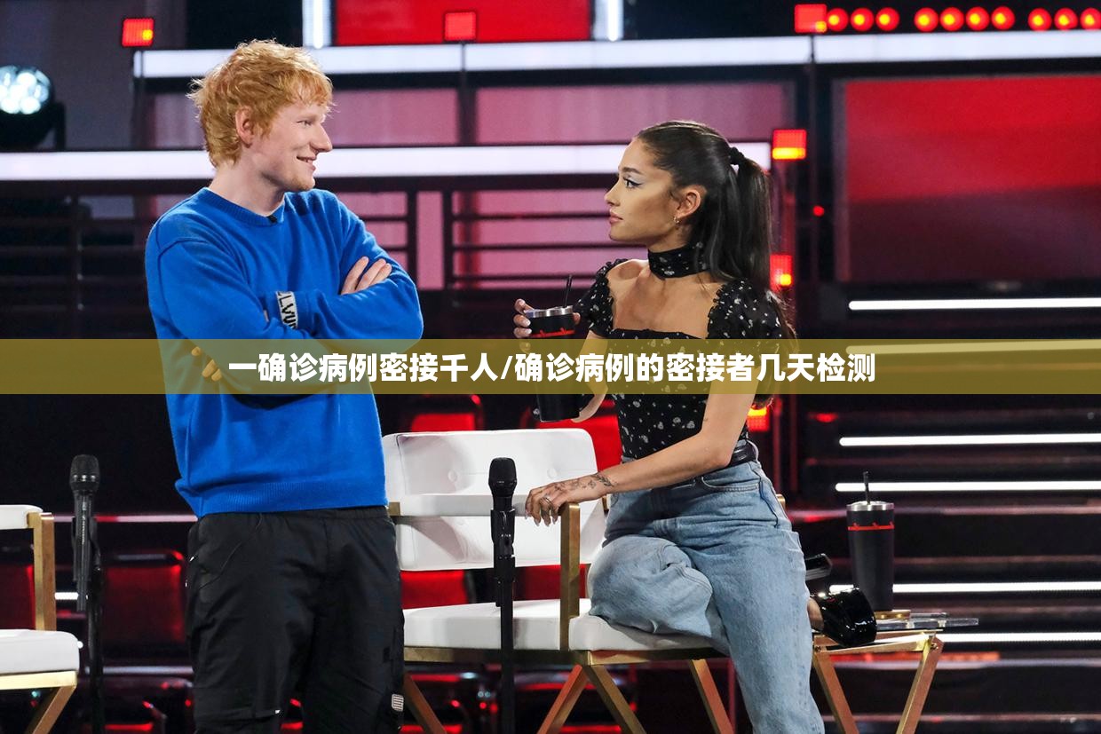 一确诊病例密接千人/确诊病例的密接者几天检测