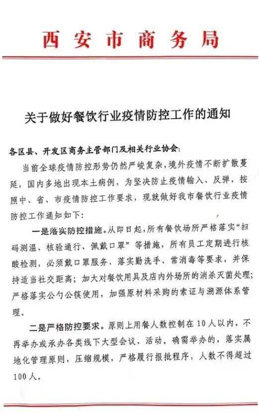 西安防疫今天最新规定/西安防疫今天最新规定是什么