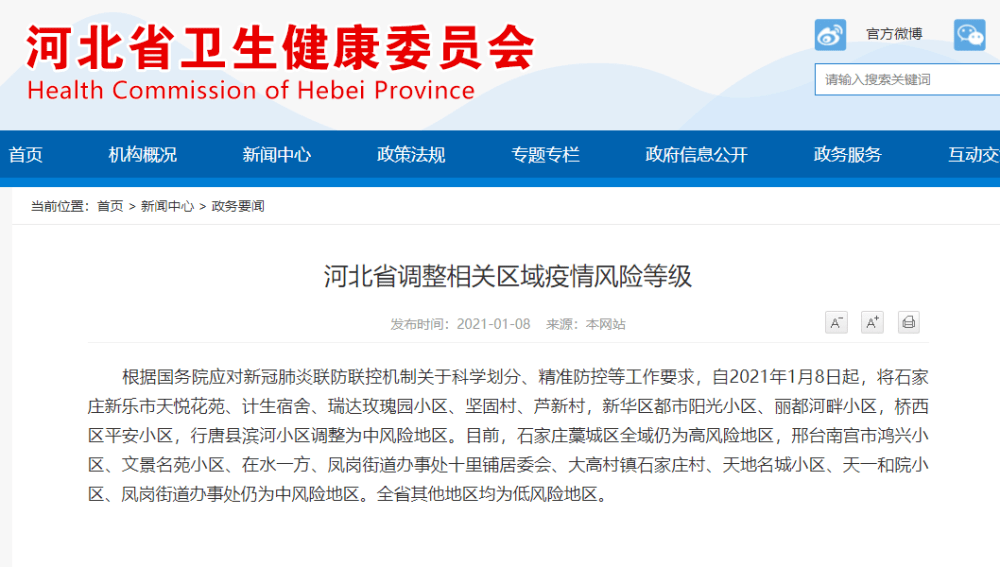 石家庄阳性样本7例/石家庄确诊阳性