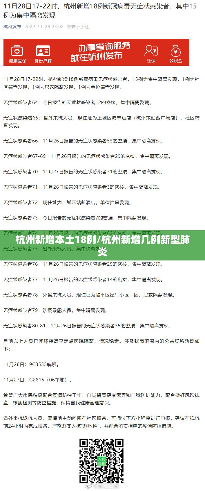长春疫情最新消息/长春疫情最新消息通报